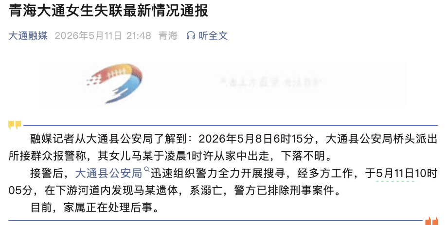 世界杯直播
_官方通报“17岁高中女生凌晨外出复印试卷失联”:在下游河道内发现其遗体世界杯直播
,系溺亡,警方已排除刑事案件