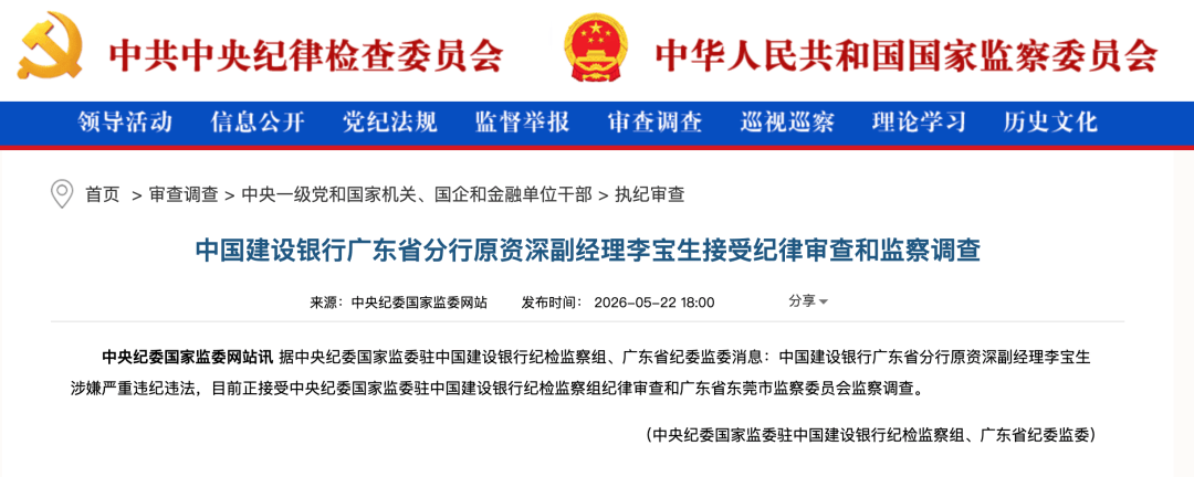 皇冠信用网APP下载_涉嫌严重违纪违法皇冠信用网APP下载，李宝生被查