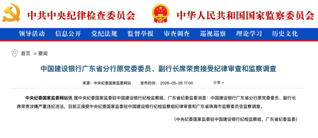 皇冠足球
_涉嫌严重违纪违法皇冠足球
,席荣贵被查