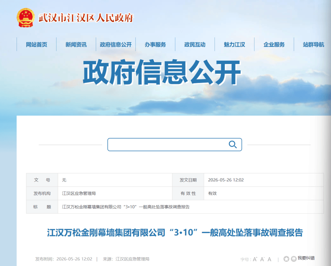 皇冠足球网_湖北武汉市发生一起高坠事故皇冠足球网，1人死亡，调查报告公布：柯某给武汉图书馆新馆安装玻璃时，未系安全带坠亡；6人被问责，1名公职人员被处分