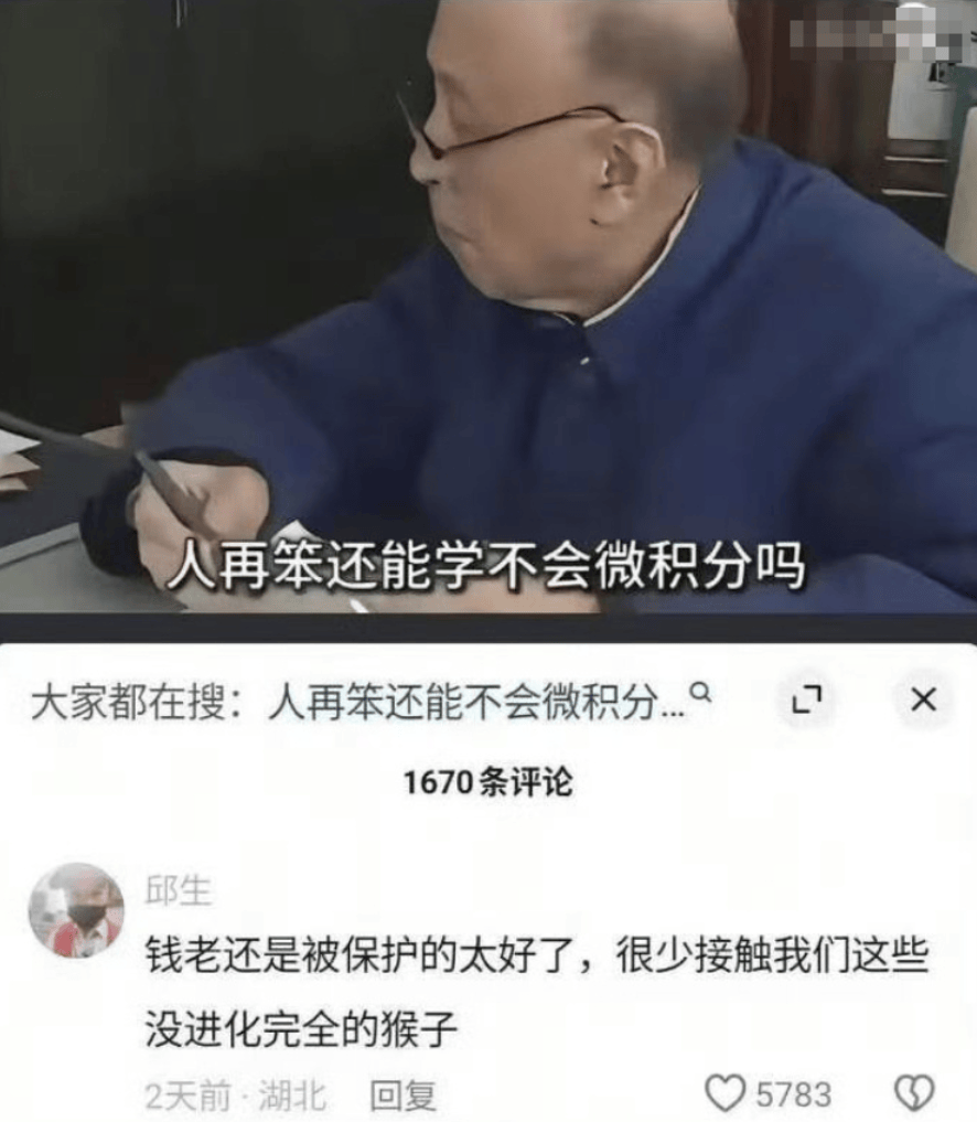 皇冠暗水_钱学森之子辟谣：钱学森从未说过“人再笨还学不会微积分吗”