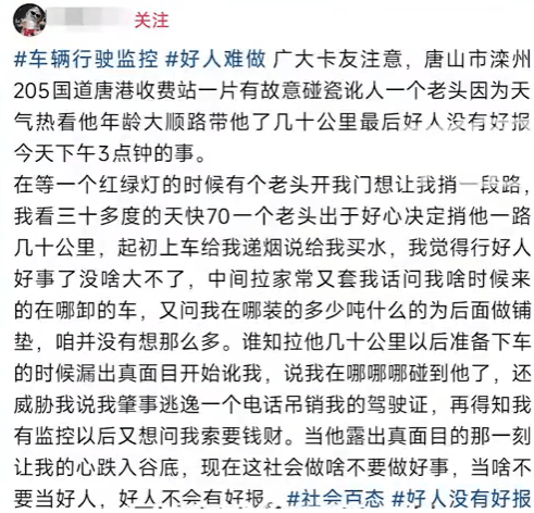 世界杯2026年足球代理
_河北一货车司机好心捎路边拦车老人近40公里;抵达目的地后世界杯2026年足球代理
,老人突然变脸,称司机撞了他,得知车内装有监控后又向司机索要现金