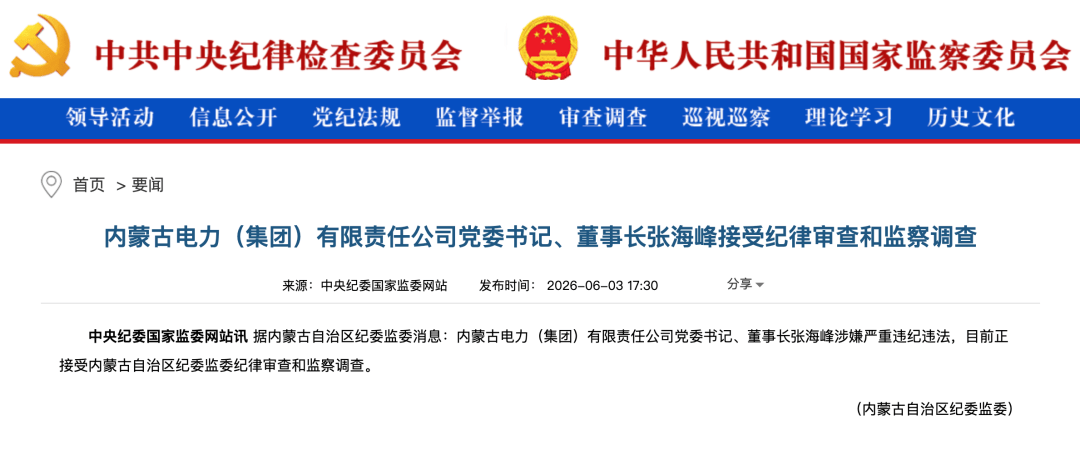 世界杯开户_涉嫌严重违纪违法世界杯开户，张海峰被查