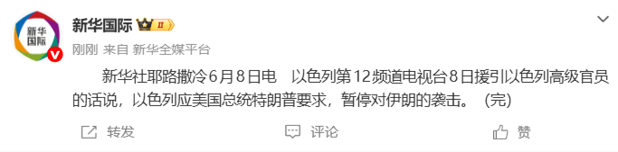 世界杯冠军赔率_以色列：应美国总统特朗普要求世界杯冠军赔率，暂停对伊的袭击；此前伊声明宣布停止对以的军事行动