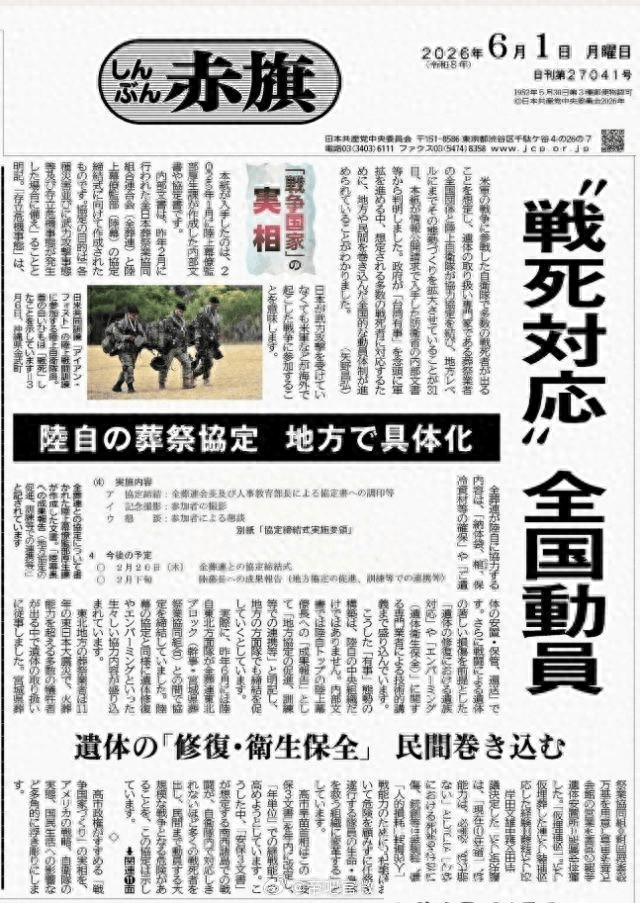 世界杯投注平台_日媒曝光重磅消息！日本全国落地战死机制世界杯投注平台，日本做好大规模战争准备了