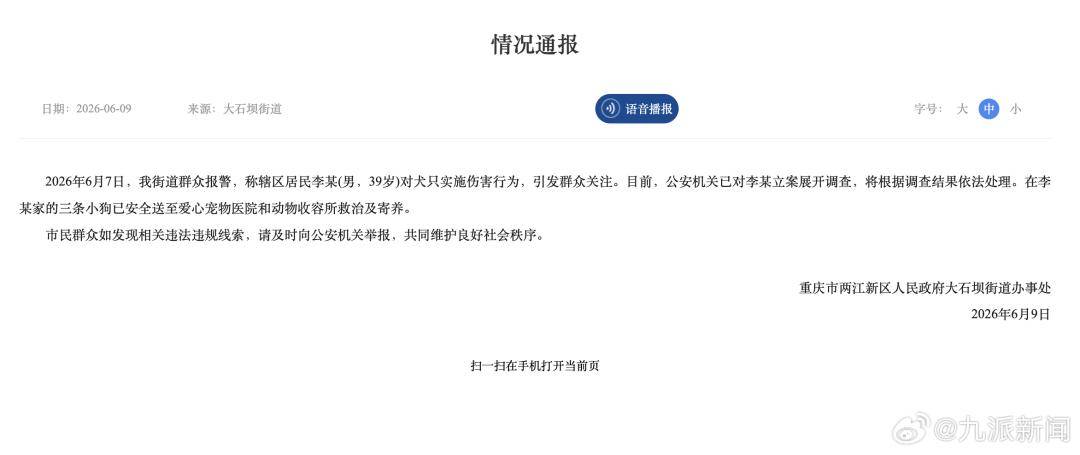 世界杯2026年美加墨_重庆警方通报“一男子虐待领养犬只”：李某（男世界杯2026年美加墨，39岁）已被行拘，其谎称收养获取犬只后，实施伤害行为，致犬只伤亡