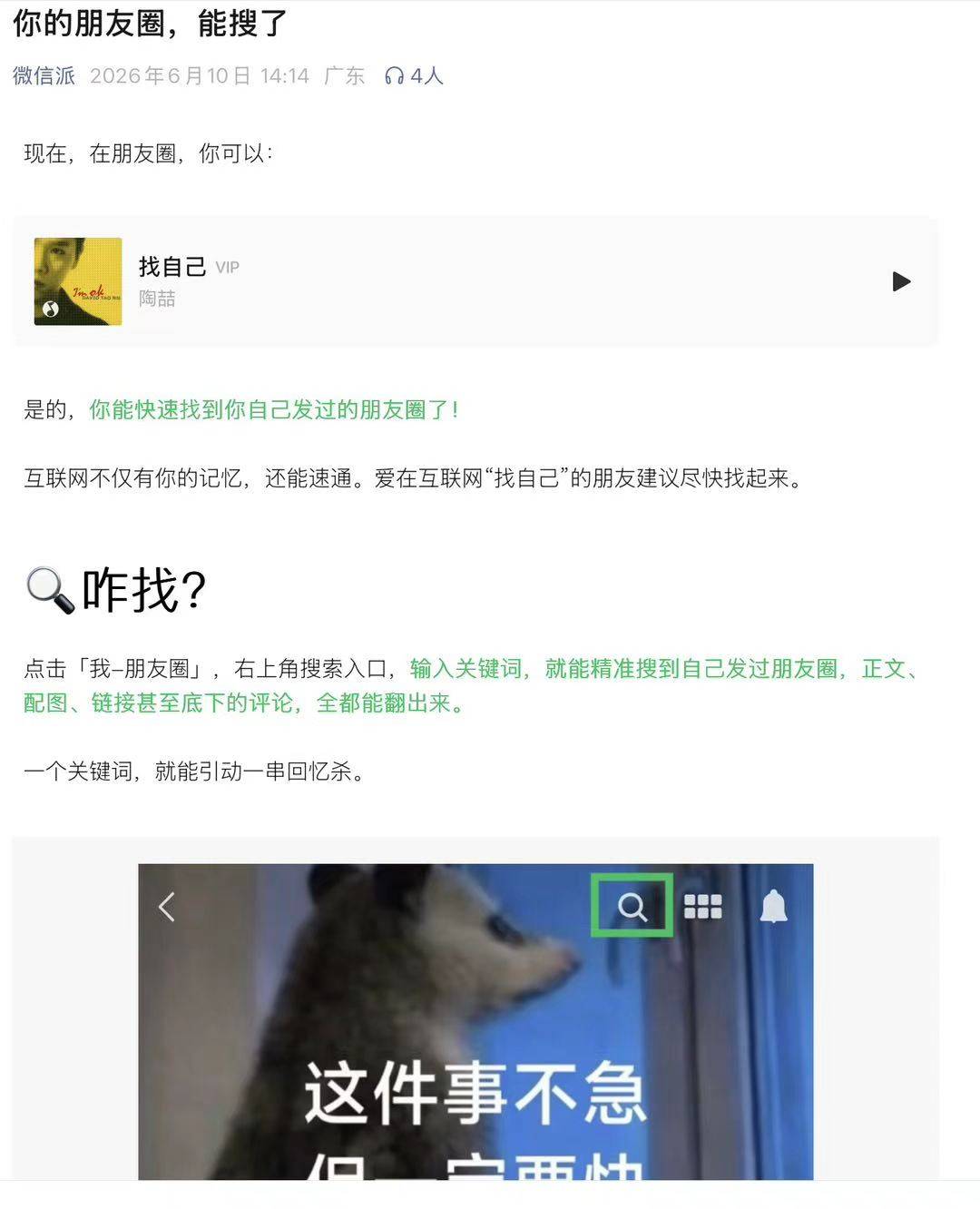 美加墨世界杯足球_你的朋友圈能搜了美加墨世界杯足球！微信官宣新功能