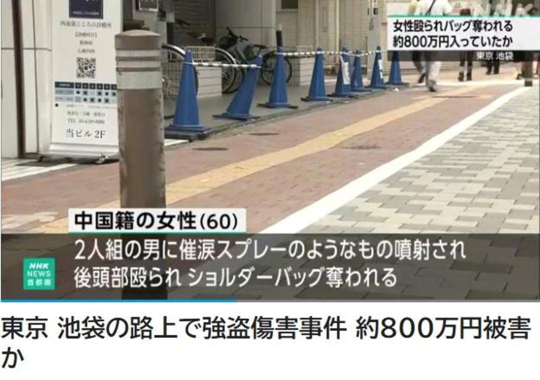 世界杯官网_一中国籍女性在东京遭抢劫受伤 “约800万日元被抢”