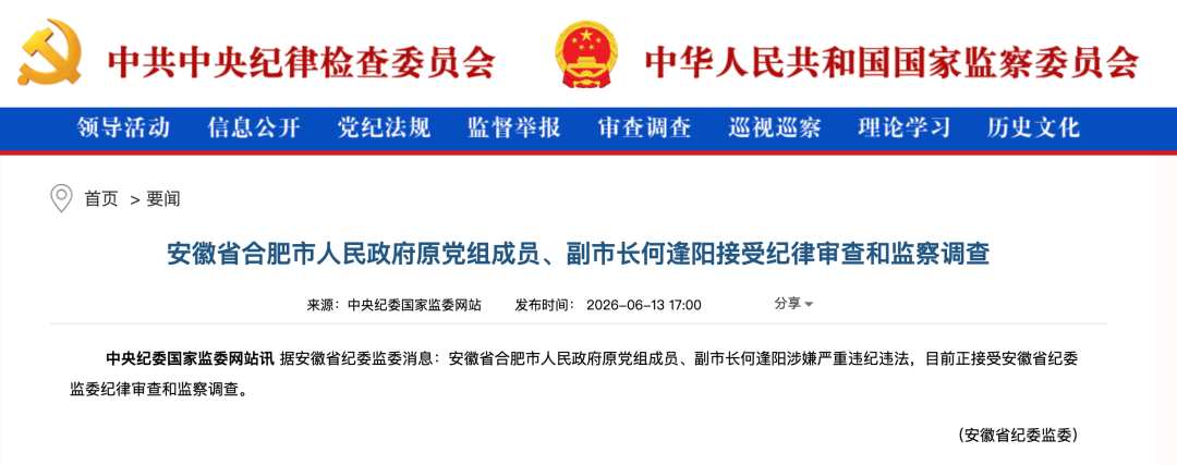 皇冠體育_合肥市原副市长何逢阳被查