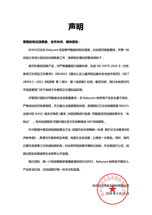 英格兰足球
_“好奇”“碧芭宝贝”“Babycare”回应纸尿裤检出毒性物质:“Babycare”“好奇”均称未检出“甲酰胺”成分英格兰足球
,“碧芭宝贝”启动核查工作