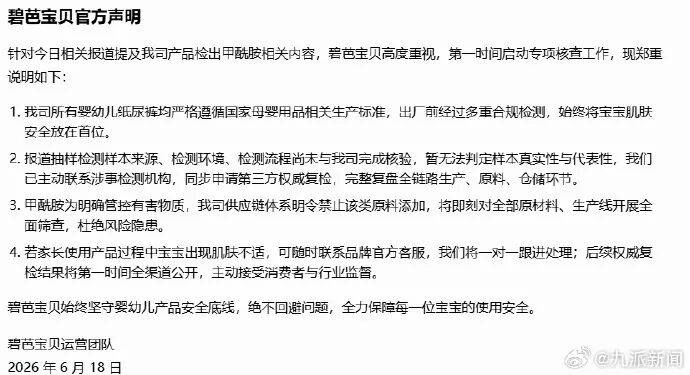 英格兰足球
_“好奇”“碧芭宝贝”“Babycare”回应纸尿裤检出毒性物质:“Babycare”“好奇”均称未检出“甲酰胺”成分英格兰足球
,“碧芭宝贝”启动核查工作