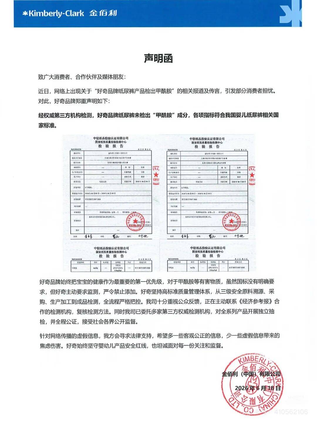 英格兰足球
_“好奇”“碧芭宝贝”“Babycare”回应纸尿裤检出毒性物质:“Babycare”“好奇”均称未检出“甲酰胺”成分英格兰足球
,“碧芭宝贝”启动核查工作