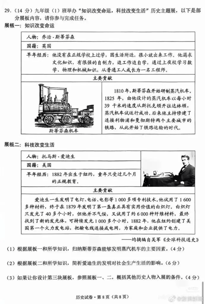 加拿大足球
_中考历史试卷存在多处史实错误加拿大足球
,云南通报:已成立调查组,对命题组组长及成员开展严肃追责问责