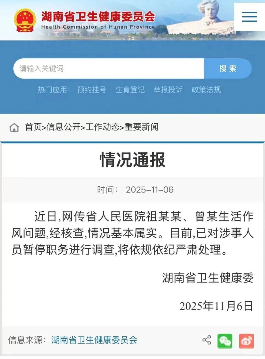 日本足球_院方回应“副院长出轨眼科主任”事件：女方曾某已离职