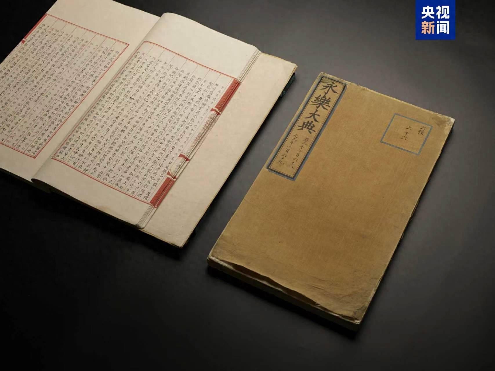 瑞士足球_国宝归来瑞士足球！两册流失海外《永乐大典》入藏杭州