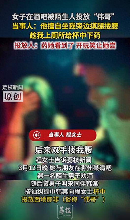 皇冠代理注册
_安徽一女子在酒吧被陌生男子投放“伟哥” 女子回应:正在走法律程序