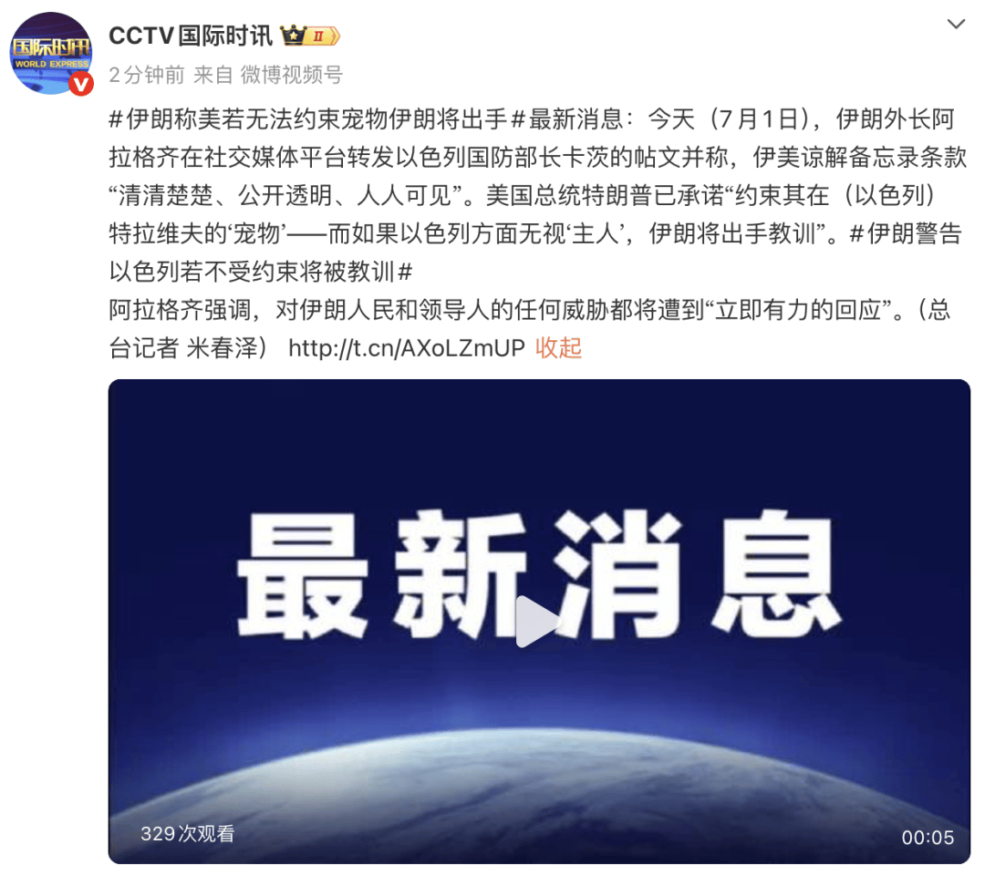 皇冠世界杯足球_伊朗外长：特朗普已承诺约束“宠物”皇冠世界杯足球，若以色列无视“主人”，伊朗将出手教训