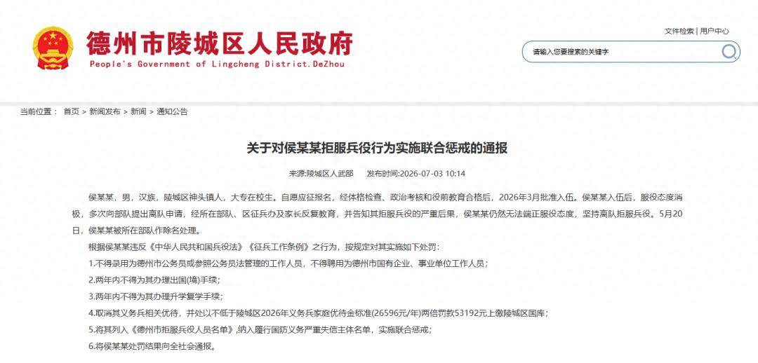 皇冠世界杯代理
_侯某某皇冠世界杯代理
,不得录用为山东省德州市公务员