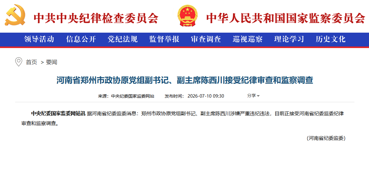 世界杯如何代理
_河南省郑州市政协原党组副书记、副主席陈西川接受纪律审查和监察调查