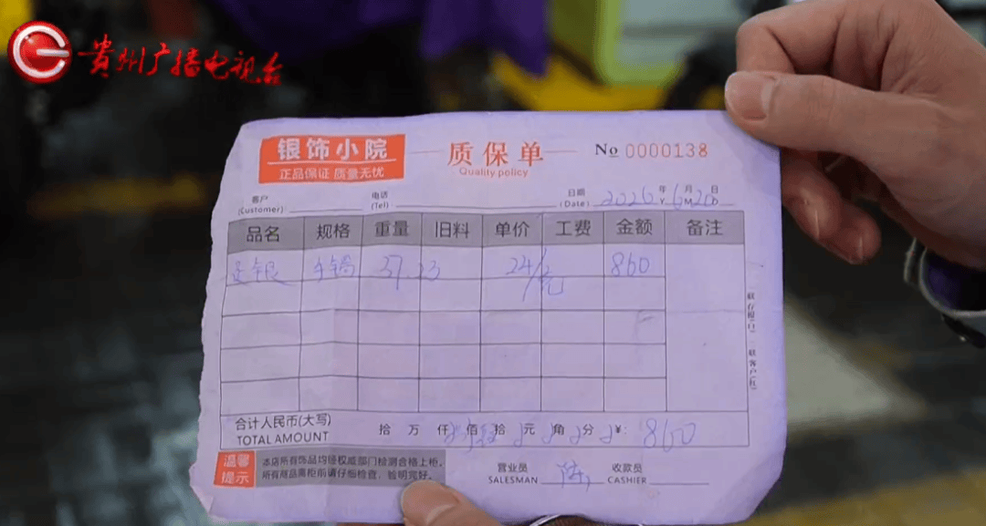 世界杯足球_贵阳阿姨花860元买银镯子世界杯足球，靠摔地声音认定掺假要求退款，商家：符合国家标准，假一赔十！