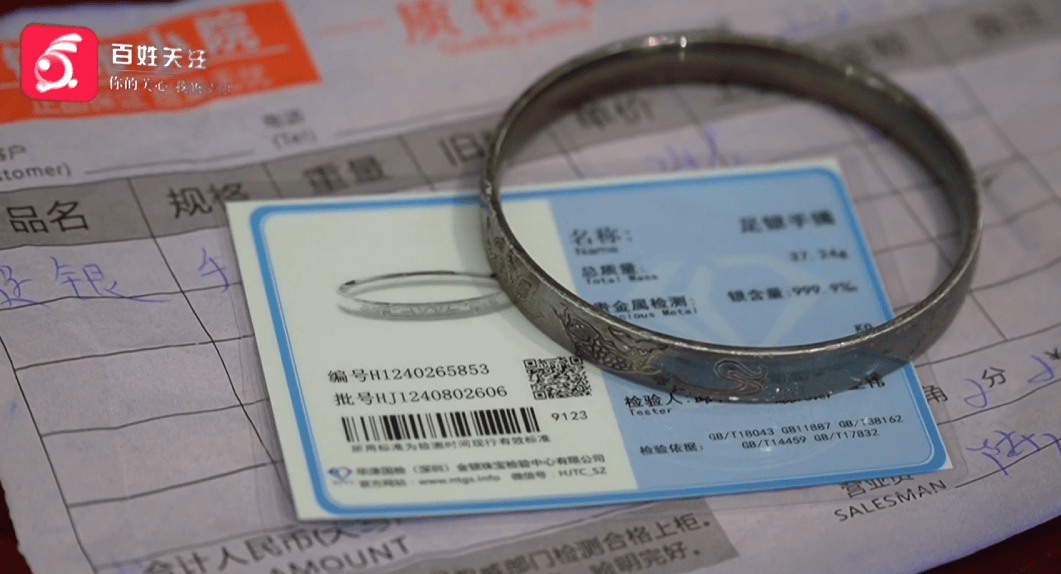 世界杯足球_贵阳阿姨花860元买银镯子世界杯足球，靠摔地声音认定掺假要求退款，商家：符合国家标准，假一赔十！