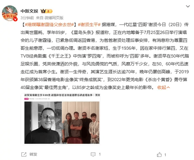 世界杯足球網址
_谢霆锋发文证实谢贤去世:大家不用哭也不必太伤心
