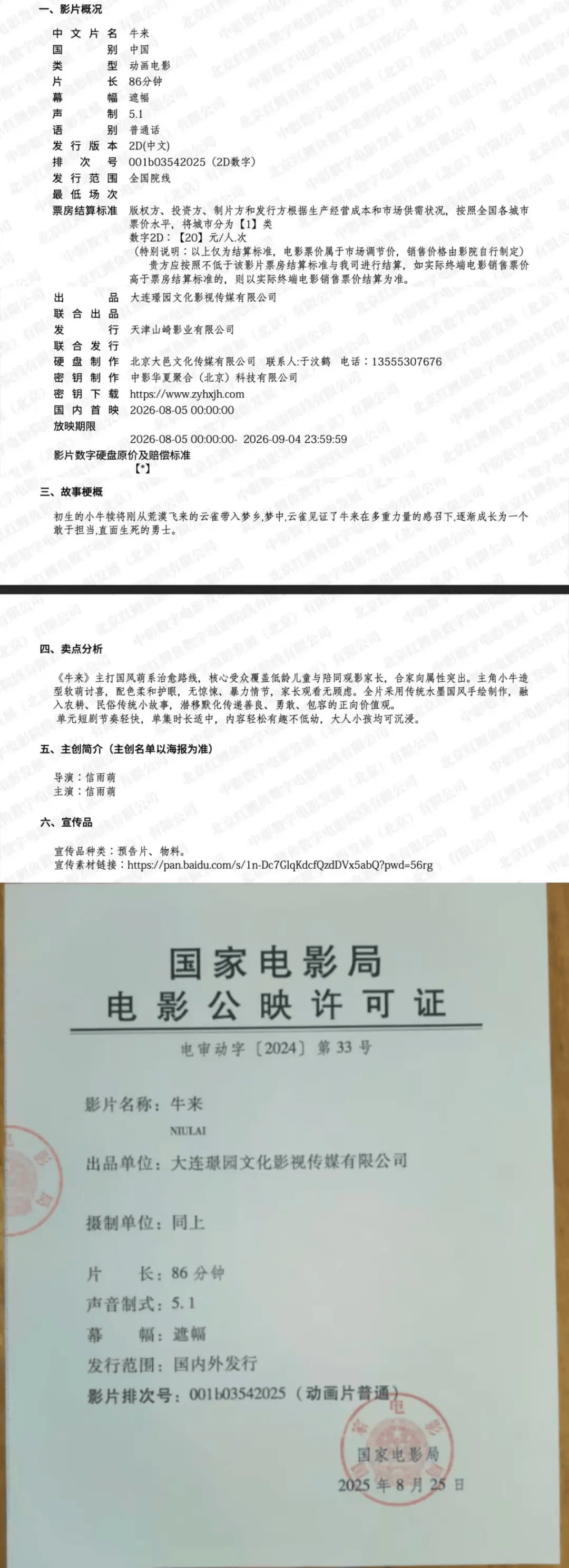 皇冠信用网
_电影《牛来》综合票房已超179万皇冠信用网
,不少影院显示全部满场,网友:感觉全世界都在陪着这个《牛来》一起胡闹