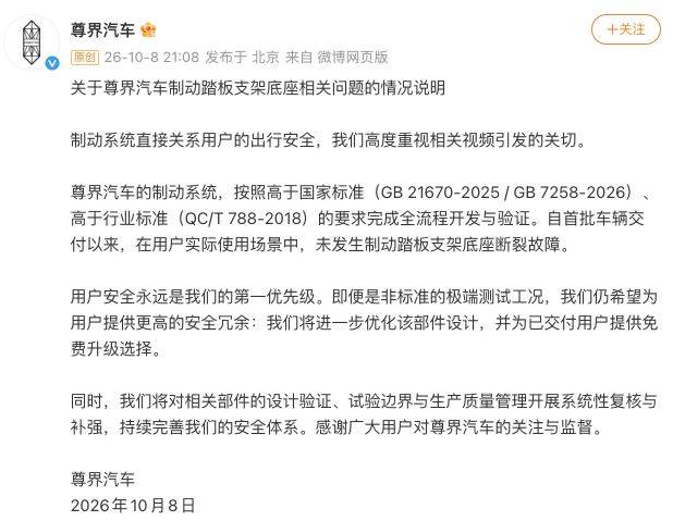 皇冠信用网正网_“尊界V800踏板支架断裂”事件追踪:门店销售称客流少了但无人退车皇冠信用网正网,专家建议排查供应商、检测与安装环节,“免费升级”方案细节仍待明确