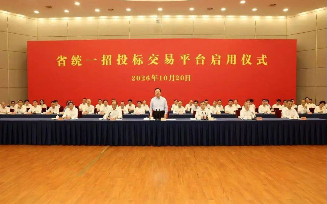 2026世界杯投注平台
_重大改革!浙江省委书记王浩宣布2026世界杯投注平台
,浙江省统一招投标交易平台启用